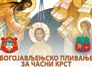 БОГОЈАВЉЕЊСКО ПЛИВАЊЕ ЗА ЧАСНИ КРСТ Богојављенско пливање за часни крст