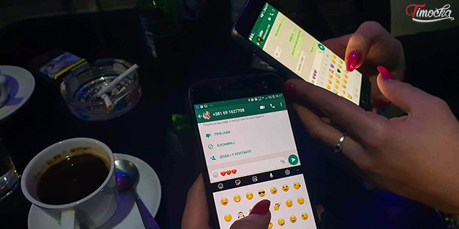 Дописивање — WhatsApp Дописивање — WhatsApp