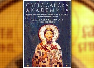 Програм прославе Светосавског дана у Зајечару Светосавска академија 26.01.2019.