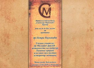 Предавање др Петра Пауновића у читалишту Матичне библиотеке „Светозар Марковић” Предавање др Петра Пауновића: „Ученик учитељу”