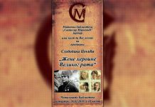 Предавање на тему „Жене хероине Великог рата” 28. фебруара у Зајечару Предавање Слободана Цокића „Жене хероине Великог рата”