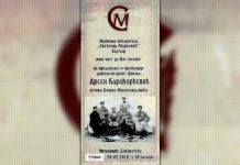 Документарни филм „Арсен Kарађорђевић” 26. фебруара у зајечарској библиотеци Предавање и промоција документарног филма „Арсен Карађорђевић”