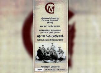 Документарни филм „Арсен Kарађорђевић” 26. фебруара у зајечарској библиотеци Предавање и промоција документарног филма „Арсен Карађорђевић”