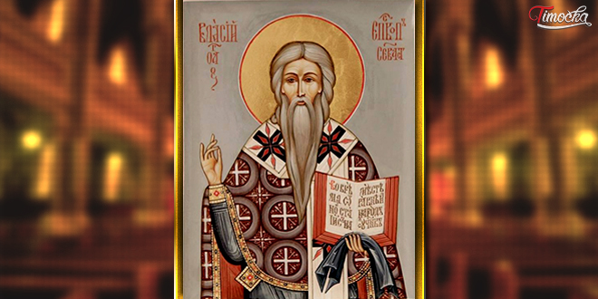 Свети Власије