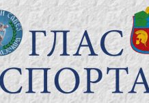 Билтен „Глас спорта” у уторак обележава шесту годишњицу постојања Билтен Спортског савеза града Зајечара „Глас спорта”