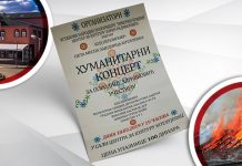 Сутра хуманитарни концерт за породицу Здравковић Хуманитарни концерт за породицу Здравковић