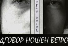 Промоција књиге Ивана Потића „Одговор ношен ветром” 19. марта у Београду Иван Потић — „Одговор ношен ветром”