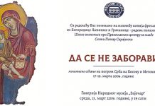 Изложба „ДА СЕ НЕ ЗАБОРАВИ” у Народном музеју у Зајечару Изложба „Да се не заборави”