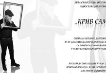 Прва самостална изложба слика Нинослава Јовановића Прва самостална изложба слика Нинослава Јовановића „Крив сам”