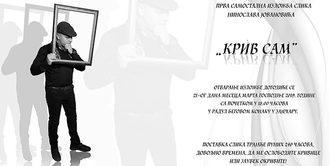 Прва самостална изложба слика Нинослава Јовановића &bdquo;Крив сам&rdquo;
