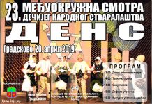 23. Међународна смотра дечијег народног стваралаштва „ДЕНС“ 20. априла у Градскову 23. Међународна смотра дечијег народног стваралаштва „ДЕНС“