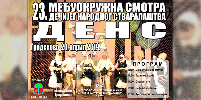 23. Међународна смотра дечијег народног стваралаштва &bdquo;ДЕНС&ldquo;