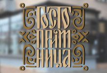 Реч-две на тему „ПОДВИГ и однос према ДРУГОМ у делима Ж. П. Сартра и Ф. Достојевског” у зајечарској „Гостопримници” „Гостопримница” Зајечар
