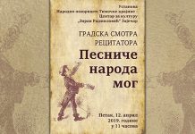 Градска смотра рецитатора „Песниче народа мог” данас у зајечарском позоришту Градска смотра рецитатора „Песниче народа мог”