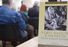Одржана промоција књиге „У свету занатства и уметности — грнчар Велимир Ђорђевић” у зајечарској библиотеци Одржана промоција књиге „У свету занатства и уметности — грнчар Велимир Ђорђевић”