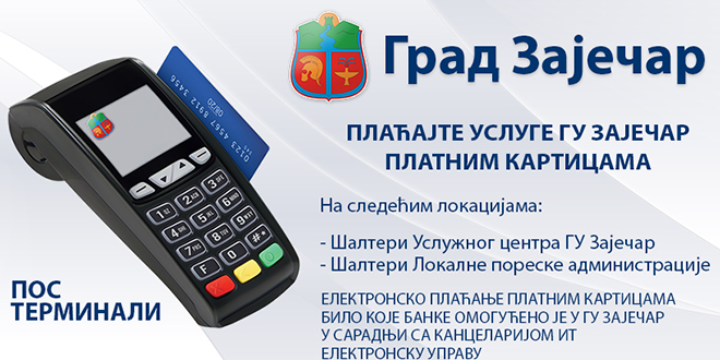 ПОС Терминали