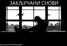 Представа „Закључани снови” 2. априла у Омладинском центру — Приход од улазница намењен је за лечење малог Богдана Гицовића Представа „Закључани снови”