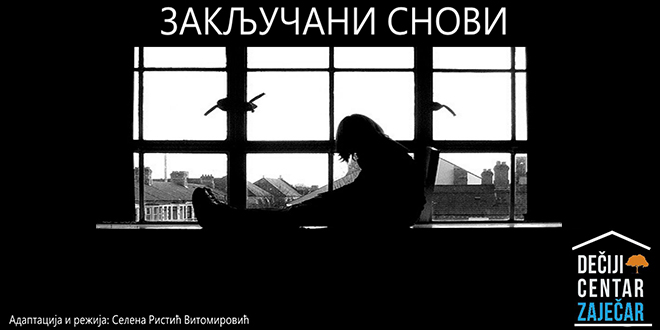 Представа &bdquo;Закључани снови&rdquo;