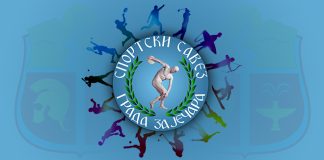 Промоција монографије „Шест деценија за понос и поштовање“ у Зајечару Спортски савез града Зајечара