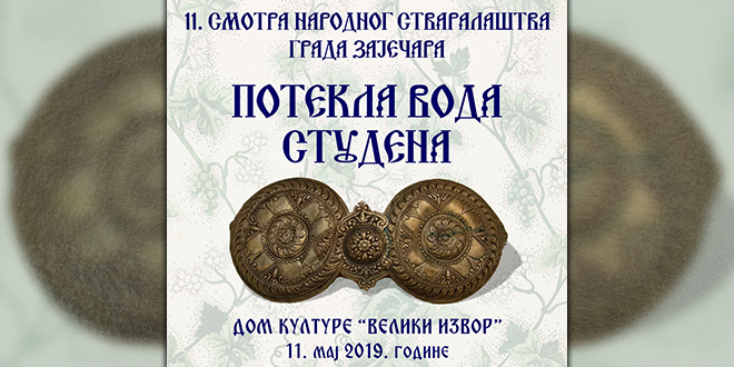 11. Смотра народног стваралаштва града Зајечара &bdquo;Потекла вода студена&rdquo; у Великом Извору