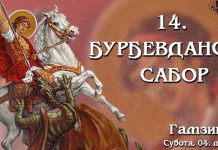 14. „Ђурђевдански сабор” сутра у Гамзиграду 14. „Ђурђевдански сабор”