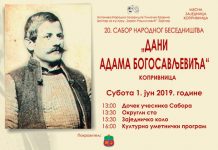 20. „Дани Адама Богосављевића” 1. јуна у Копривници 20. Сабор народног беседништва „Дани Адама Богосављевића”