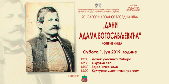 20. Сабор народног беседништва &bdquo;Дани Адама Богосављевића&rdquo;