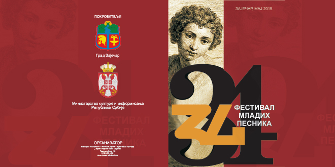 34. Фестивал младих песника &bdquo;Дани поезије&rdquo;