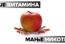 „Више витамина, мање никотина” 31. маја у средњошколском центру Акција „Више витамина, мање никотина”