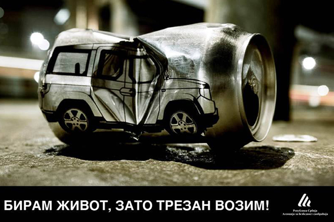 Бирам живот, зато трезан возим!