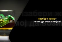 УТИЦАЈ АЛKОХОЛА И ПСИХОАKТИВНИХ СУПСТАНЦИ НА НАСТАНАK САОБРАЋАЈНЕ НЕЗГОДЕ Изабери живот — Немој да возиш пијан!