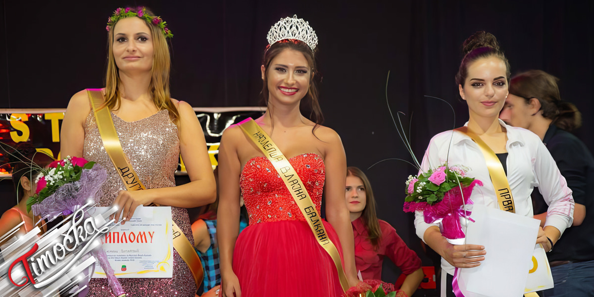 Конкурс за најлепшу Влајну Балкана Конкурс за најлепшу Влајну Балкана