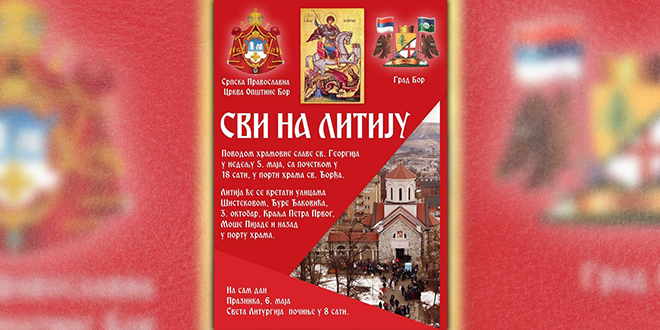 Литија и литургија за Ђурђевдан у Бору Литија и литургија за Ђурђевдан у Бору