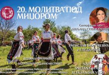20. „Ђурђевдански сусрети — Молитва под Миџором” 6. маја у селу Вртовац Манифестација „20. Ђурђевдански сусрети — Молитва под Миџором”