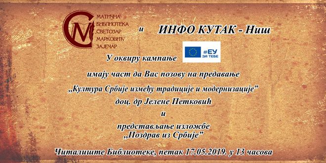Предавање „Kултура Србије између традиције и модернизације” и представљање изложбе „Поздрав из Србије” Предавање „Kултура Србије између традиције и модернизације” и представљање изложбе „Поздрав из Србије”