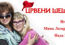 Представа „Црвени шешир” 23. маја у зајечарском театру Представа „Црвени шешир”