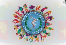 Спортски савез града Зајечара: Саопштење поводом увођења ванредног стања на територији Републике Србије Спортски савез града Зајечара