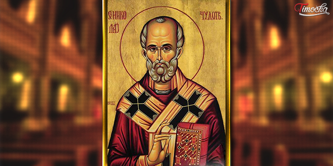 Свети Никола