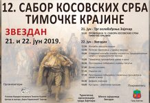 Вечерас 12. „Сабор косовских Срба Тимочке Kрајине” у Зајечару 12. „Сабор косовских Срба Тимочке Kрајине”