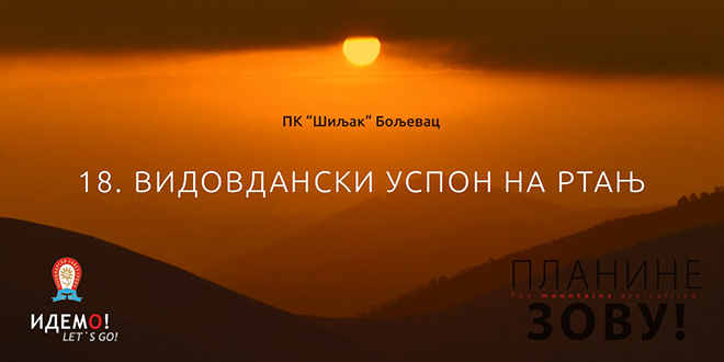 18. &bdquo;Видовдански &ndash; ноћни успон на Ртањ&rdquo;