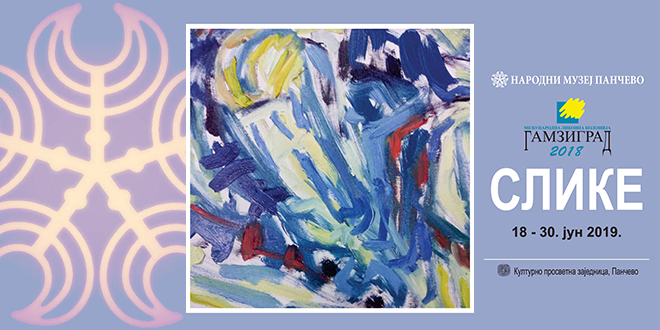 Изложба &bdquo;Гамзиград 2018&rdquo;