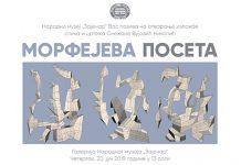 Отварање изложбе слика и цртежа „Морфејева посета” 20. јуна у Зајечару Изложба слика и цртежа „Морфејева посета”