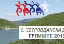 2. „Петровдански дани” од 12. до 14. јула у Грлишту 2. „Петровдански дани” у Грлишту