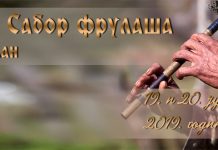 36. Сабор фрулаша у Грљану 36. Сабор фрулаша у Грљану