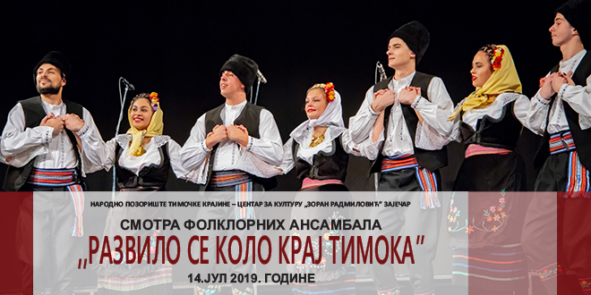 Прва смотра фолклорних ансамбала „Развило се коло крај Тимока”