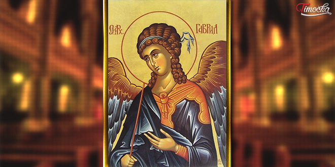 Свети архангел Гаврило