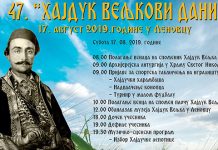 47. „Хајдук Вељкови дани” 17. августа у Леновцу 47. „Хајдук Вељкови дани” у Леновцу