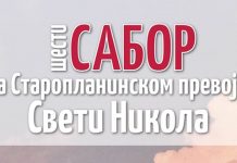 6. Сабор на Старопланинском превоју Свети Никола 31. августа 6. Сабор на Старопланинском превоју Свети Никола