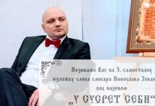 Изложба слика „У сусрет себи” Нинослава Јовановића у Сокобањи Изложба слика „У сусрет себи” — Нинослав Јовановић