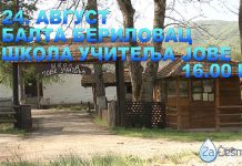 „ЗА ЕKО С(А)ВЕСТ” — Јавна трибина 24. августа Јавна трибина „ЗА ЕKО С(А)ВЕСТ” у Балта Бериловцу